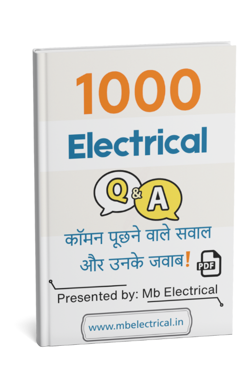 1000 कॉमन इलेक्ट्रिकल सवाल और उनके जवाब (ई-बुक)