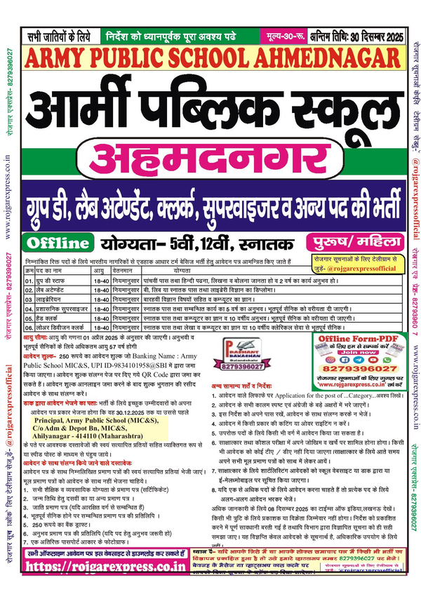 Army Public School, Ahmednagar