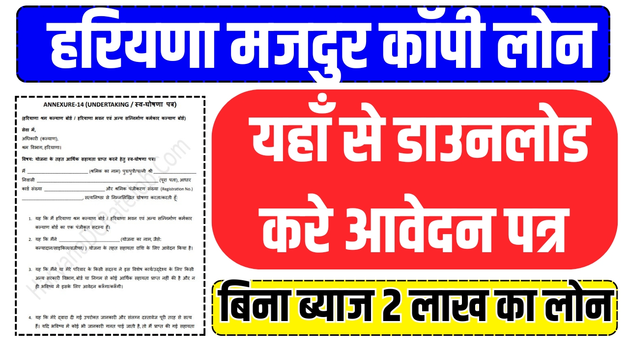Haryana Labour Copy Loan Application Form