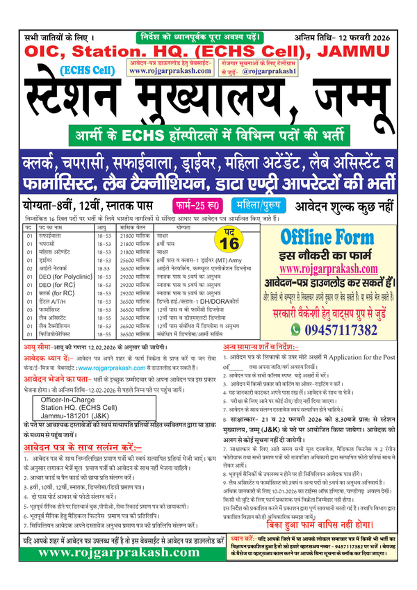 ECHS, Jammu