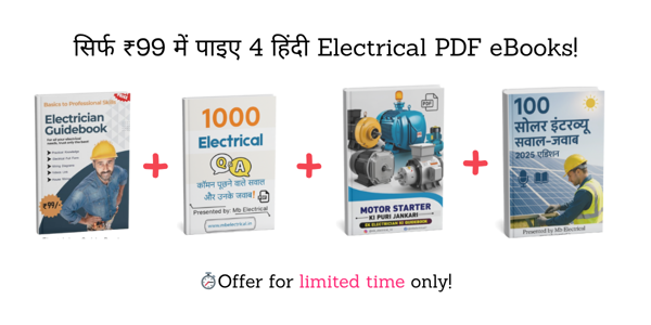 Electrician GuideBook + 3 Bonus eBooks