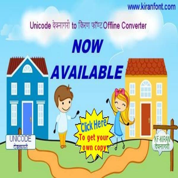 Unicode to KF Fonts offline conversion Utility v1.3
