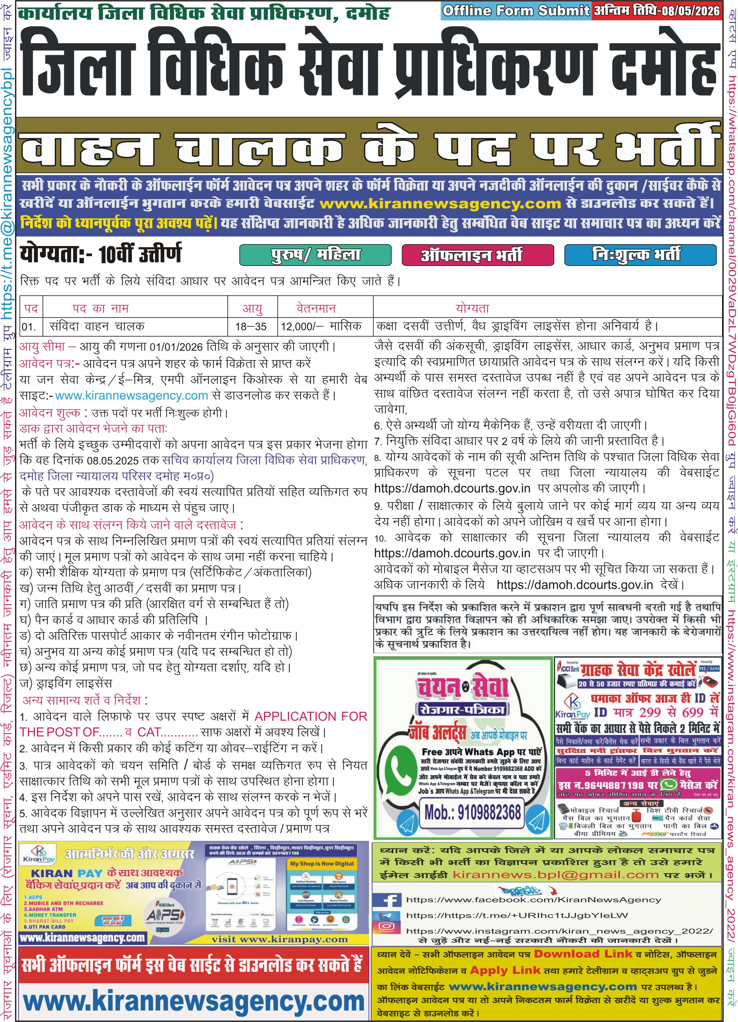 MP DLSA Damoh