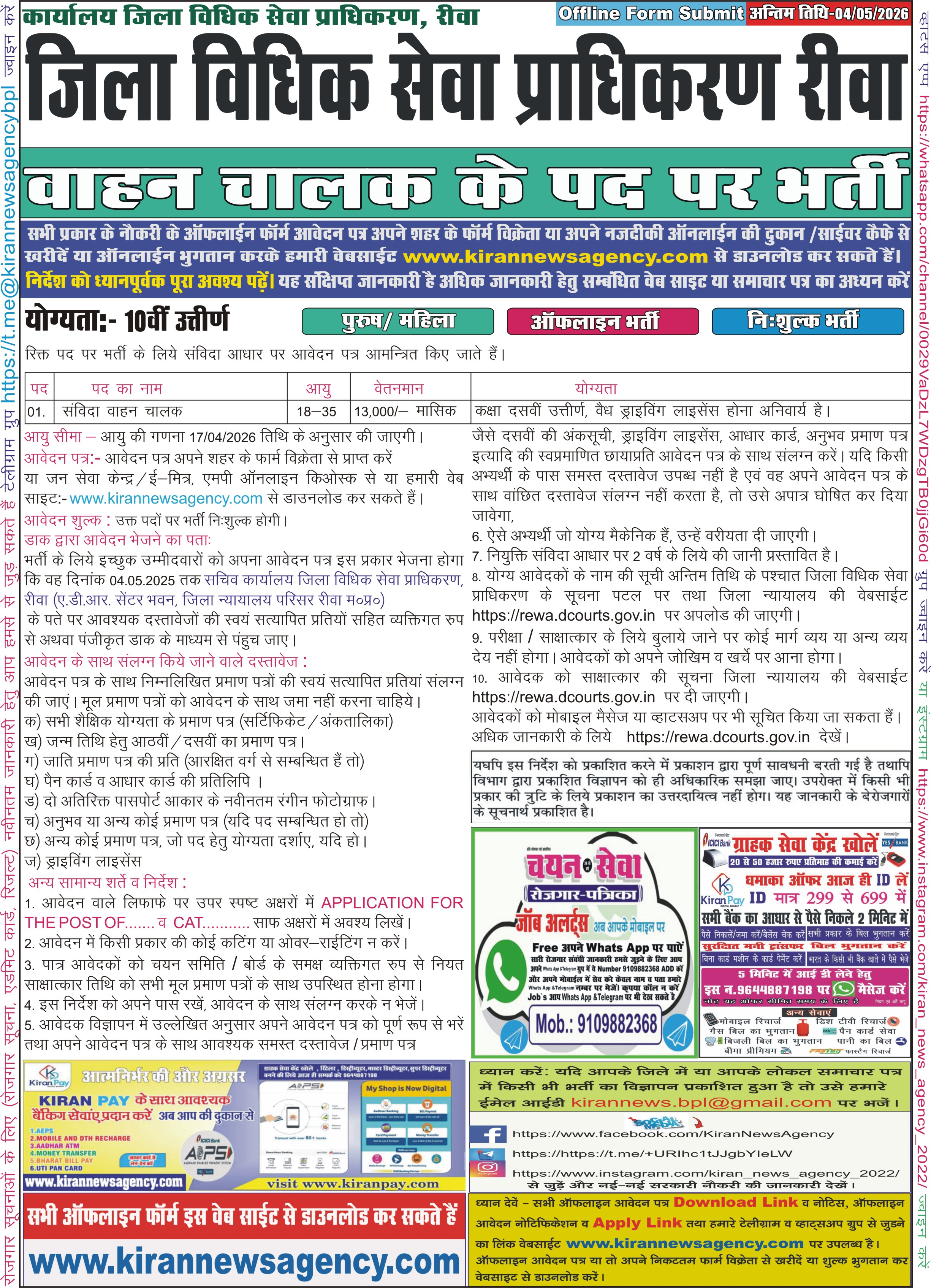 MP DLSA Rewa