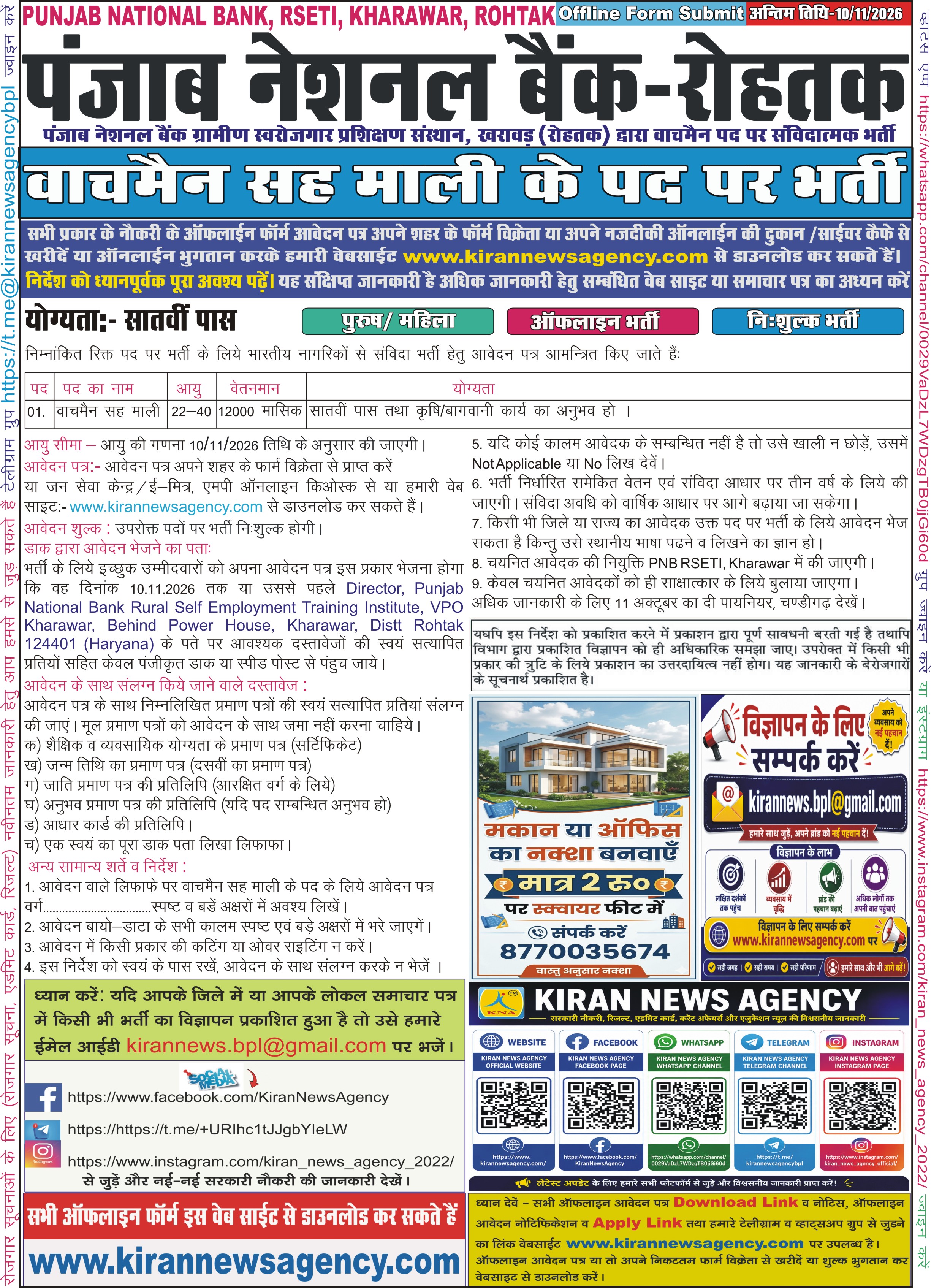 Punjab National Bank (PNB) Rohtak