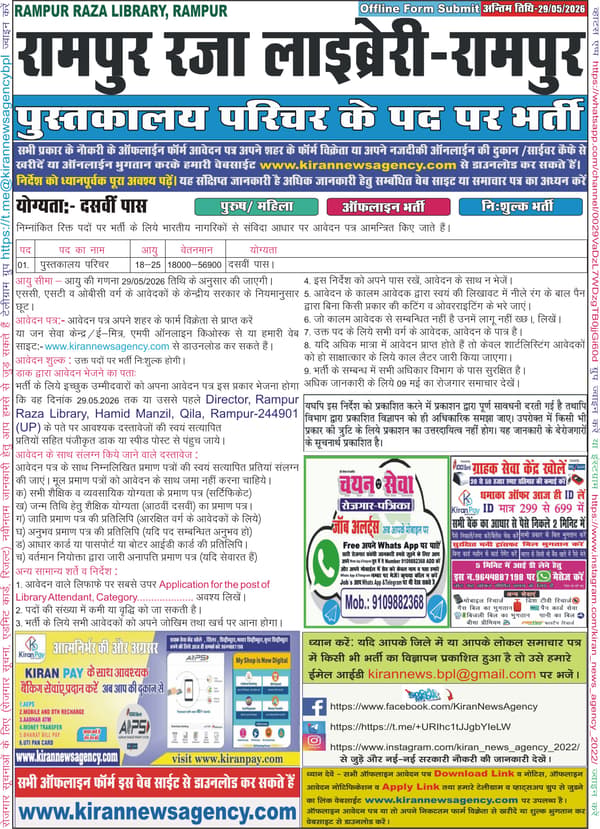 Rampur Raza Library, Rampur