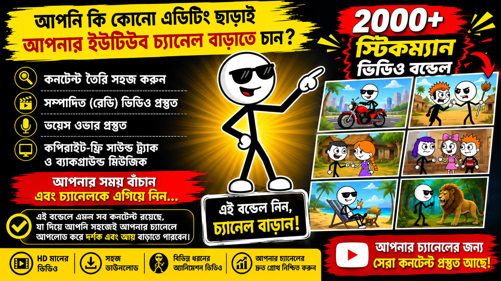 YTBundle Stickman video bundle
