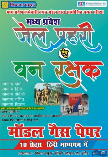 Van Rakshak Paper Pattern M.P. Van Rakshak Jail Prahari Model Paper 10 Set PDF File 25 Rs/-
